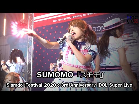 SUMOMO (スモモ) - Shidare Yanagi - @Siamdol Festival 2020 : 3rd Anniversary IDOL Super Live [4K60fps]