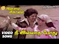 Nee Illatha Pothu HD Video Song 5 1 Audio Rare Masterpiece From Ilaiyaraaja