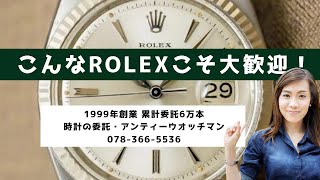 RG-2020 | ロレックス アンティーク レディース 希少 テレフォン