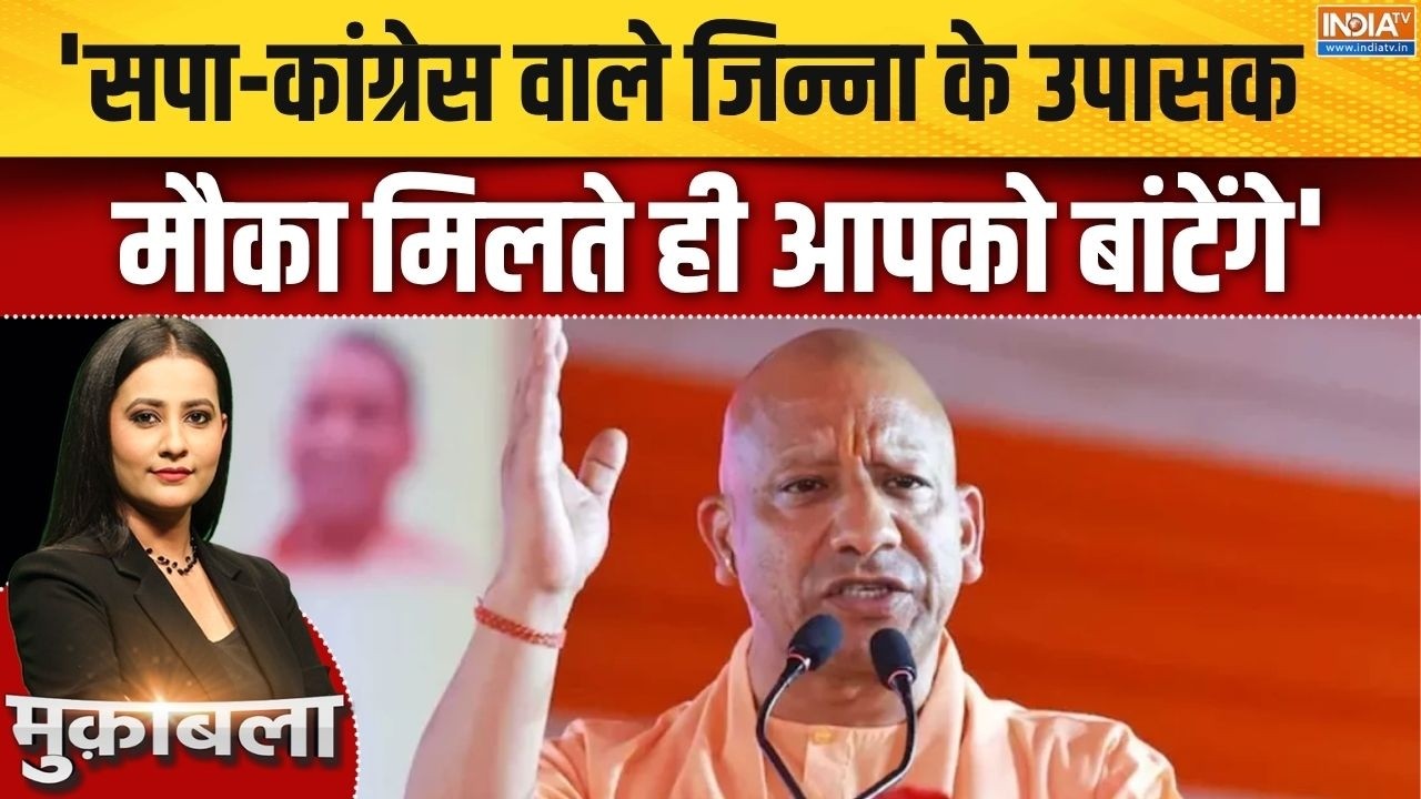 UP Election 2027: जिन्ना के अनुयायी मौका मिलते ही आपको बांटेंगे-