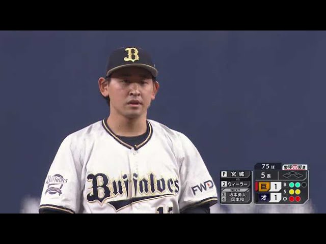 【5回表】バファローズ・宮城がジャイアンツ・ウィーラーから空振り三振を奪い、5回1失点の粘投を見せる!! 2021/3/13 B-G