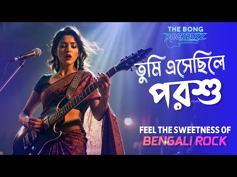 Tumi Esechile Porshu ( Satisfying Rock ) || Old Bengali  Song New Cover version || S.D Barman