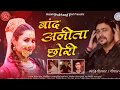 BAND ANITA CHORI LATEST NEW KUMAONI SONG 2020 SINGER GOPAL GUSAIN