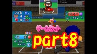 【ゆっくり実況】パワプロ10・パワフルズ編 解散の危機からチームを救え！Part8
