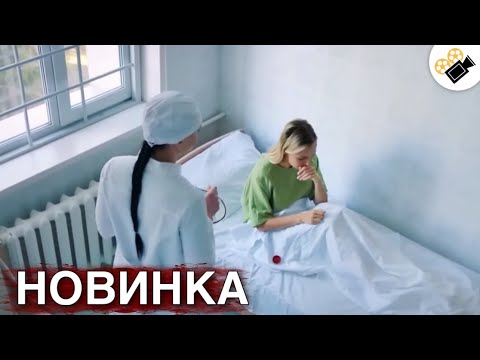НОВЫЙ ФИЛЬМ ОСНОВАН НА РЕАЛЬНЫХ СОБЫТИЯХ! НОВИНКА! 'ПРОСТИТЬ СЕБЯ' ВСЕ СЕРИИ ПОДРЯД