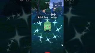 The moment I got my very first shiny bulbasaur in pokemon go! #pokemongo #pogo #shinypokemon