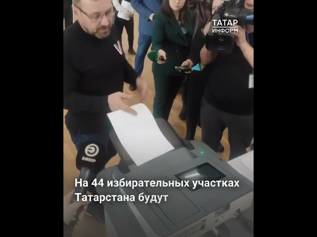ЦИК Татарстана показал, как будут работать избирательные участки на выборах Президента России