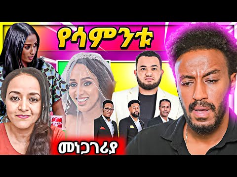 , title : '🔴 የሶፍያ ሽባባው አነጋጋሪ ቪድዮ EBSTV ወቀሳ ደረሰበት እና የባላገሩ ምርጥ ውዝግብ | babi'