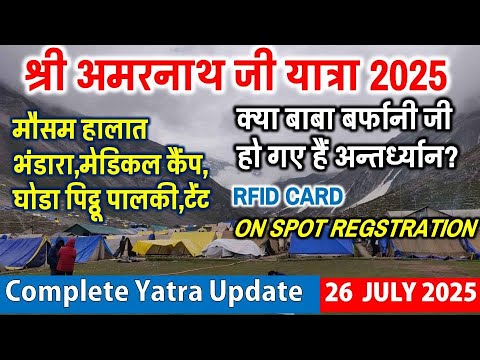 Shri Amarnath Ji Yatra 2025 Complete Update On 26 July 2025 | Amarnath Yatra Today Update