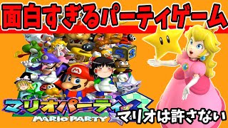 【ゆっくり実況】マリオパーティ3 ストーリーモードをクリアしてやる！【レトロゲーム】