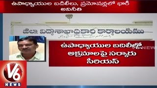 Warangal DEO Suspended | Corruption in Teacher Postings and Transfers |  V6 News