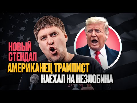 Олександр Незлобін у Німеччині. Сольний стендап-тур | Kontramarka.de