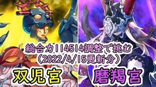 【オトフロ】真・オトギノクニ調整探訪記 - 総合値を114514にしたパーティで十二迷宮-深層 完全制覇する その5 - ⑤(2022年4月双児宮/磨羯宮 ☆3クリア)(ゆっくり実況)