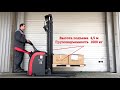 Самоходный Штабелер с Платформой для Оператора 4,5 м 1600 кг OXLIFT BX-4516 EPS