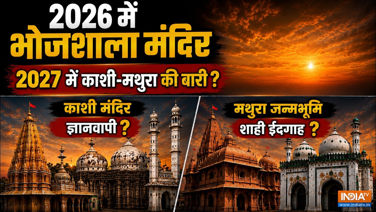 Dhar Bhojshala के बाद 2027 में Gyanvapi और Mathura का फैसला ? High Court Verdict | UP | INDIA TV