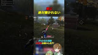 【荒野行動】絶対、車に轢かれない神業 #あせ #荒野行動 #荒野組