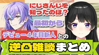 記憶を失った田角さんが星導を名乗りだした？150万人記念逆凸雑談まとめ#にじさんじ切り抜き #月ノ美兎 #星導ショウ
