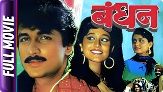 Bandhan - Marathi Movie - Ajinkya Dev Ramesh Bhatk