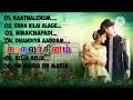 Kadhalar Dhinam Movie Songs Kadhalar Dhinam All Songs A R Rahman S P B Unnikrishnan Kunal
