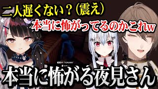 【ZORT】ガチで怖がる夜見さんに戸惑い驚く加賀美社長【加賀美ハヤト 夜見れな 葉加瀬冬雪 にじさんじ】