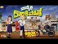 నాన్నకి దొరికిపోతే School Days EP 5 MCA School Life Funmoji Infini