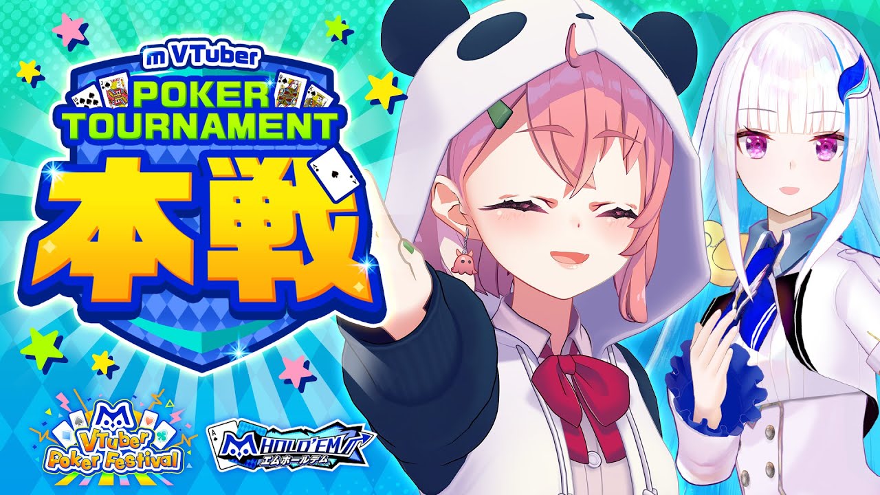 【＃エムホールデム】本戦でガチ勝負やよっ！いくぞおおおおお！