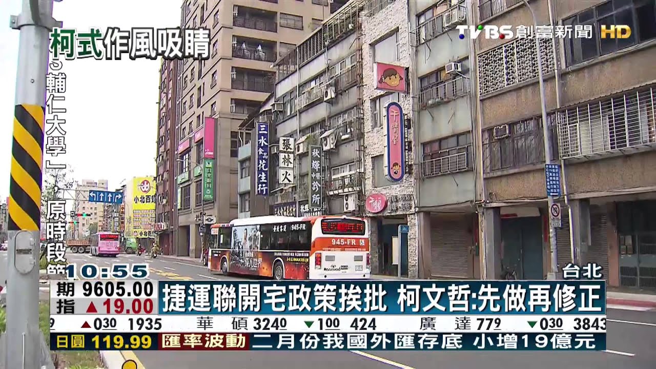 捷運聯開宅政策挨批 柯文哲:先做再修正