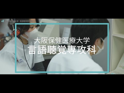 【言語聴覚専攻科】学生生活の様子＿大阪保健医療大学