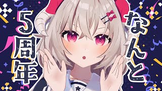 あけまして5周年ざつだん