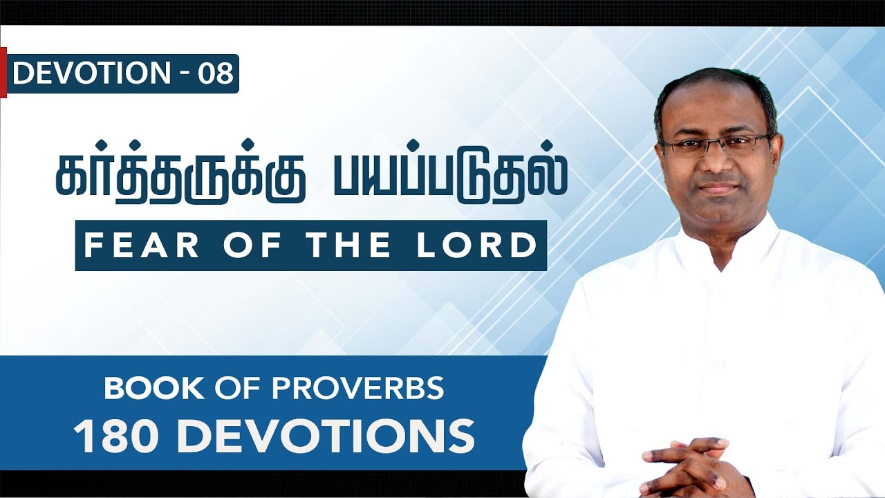 Devotion 09 | FEAR OF THE LORD