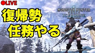 【アイスボーン】新規データで最初からやる　やっとMR【MHW:IB】