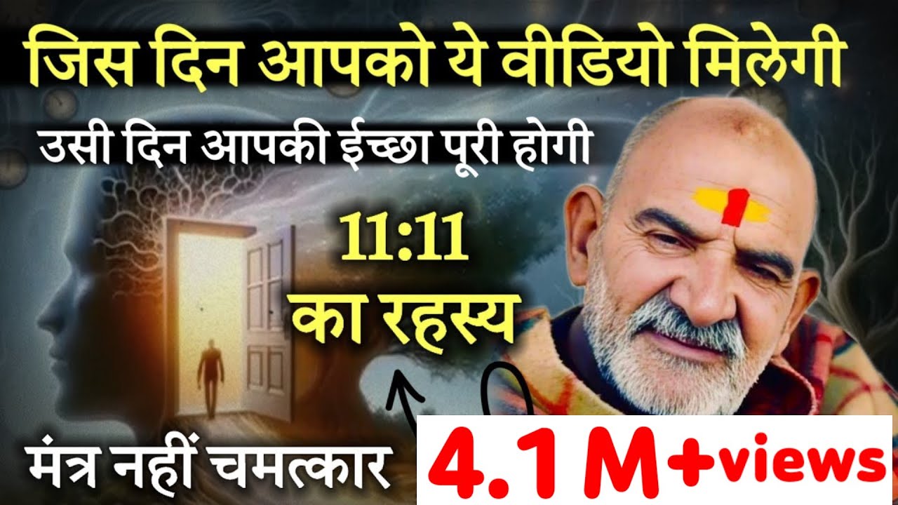 जब आपको ये वीडियो मिलेगी उसी दिन आपकी ईच्छा पूरी होगी | Neem karoli baba | @SRQMINDS |