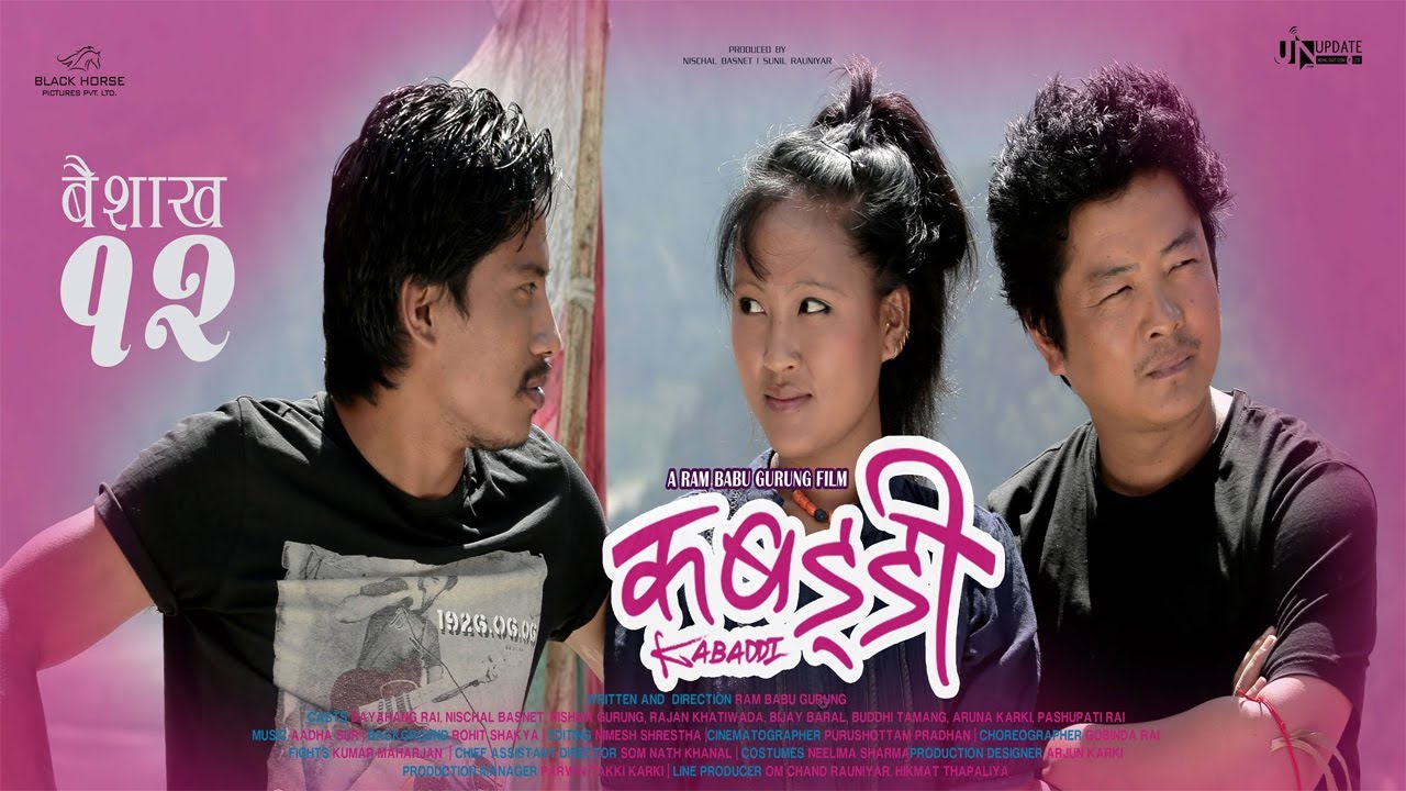 Kabaddi - Official Trailer - Dayahang & Nischal | Directed by Ram Babu Gurung