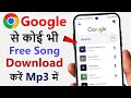 Google Chrome Se Free MP3 Song Music Download Kaise Kare No Copyright Free To Use Song Download