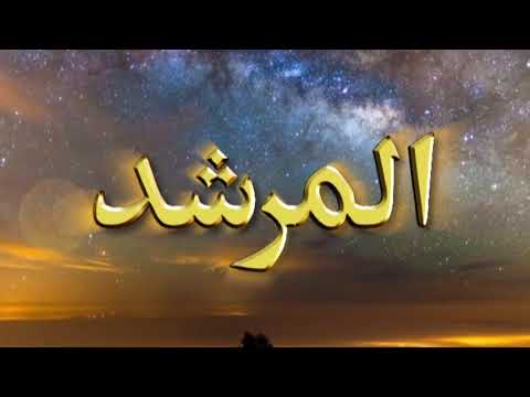 Watch Al-Murshid TV Program (Episode -  211) YouTube Video