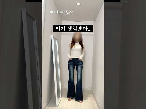 아이돌 청바지 입어보기