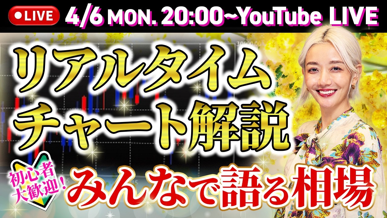 【生ライブ】私がエントリー前に"これだけは絶対見てる"ポイントの話【FXリアルタイムチャート分析】