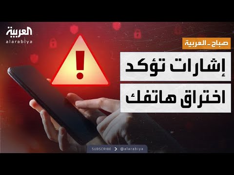 كيف يتحول هاتفك إلى ثغرة اختراق أثناء الاتصال بالإنترنت؟ 