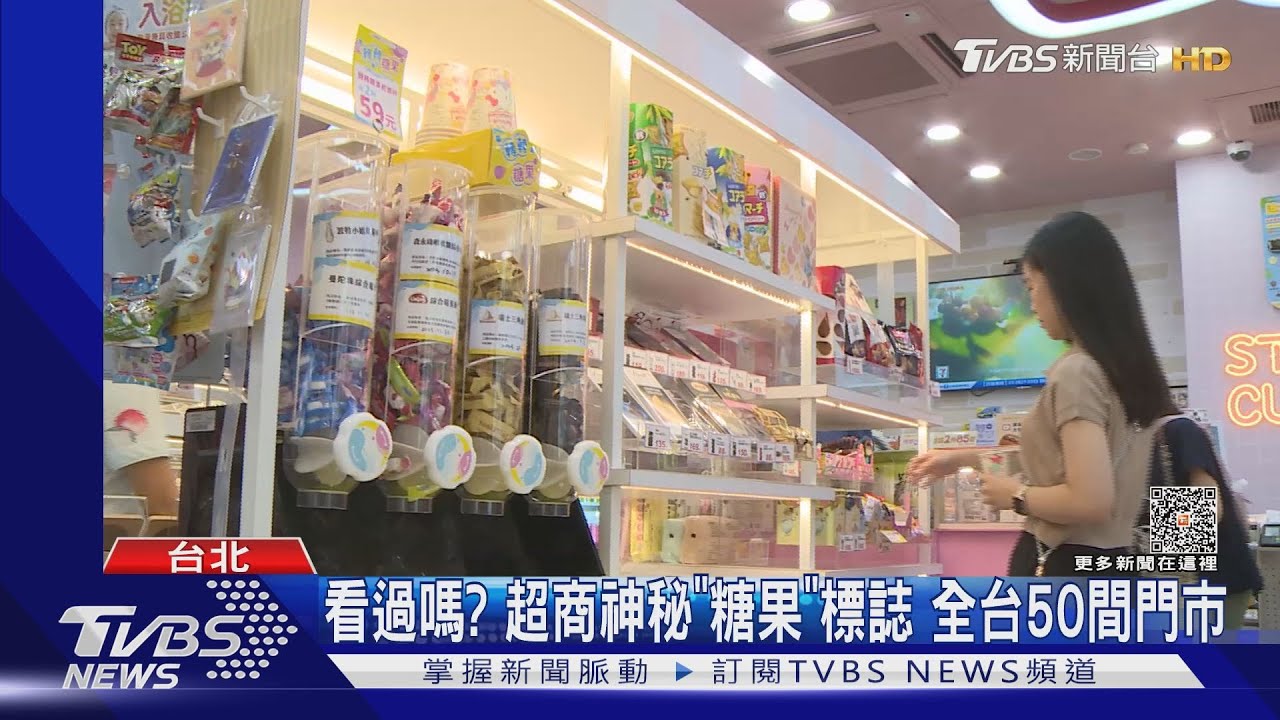 看過嗎?超商神秘「糖果」標誌 全台50間門市