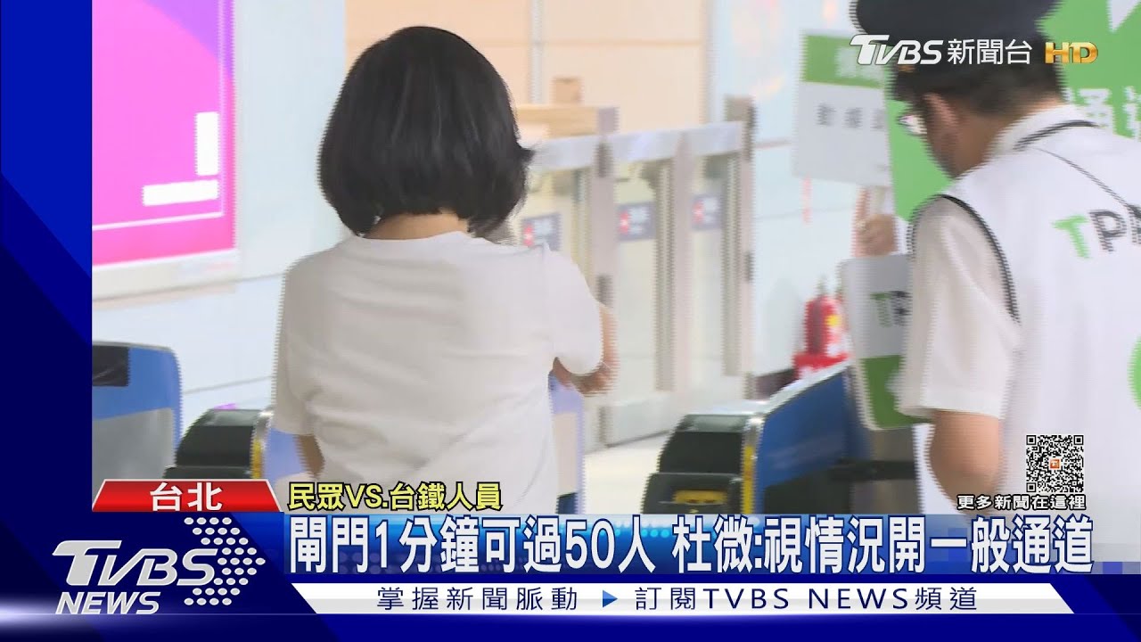 7月1日啟用就達尖峰!旅客憂台鐵TPASS通道擠