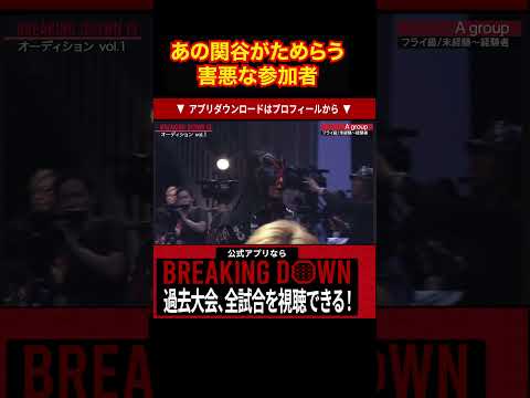 関谷勇次郎もスパーリングしたくない激ヤバ参加者現る