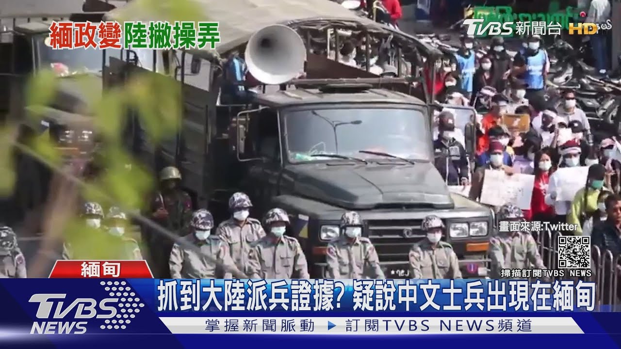 抓到大陸派兵證據? 疑說中文士兵出現在緬甸