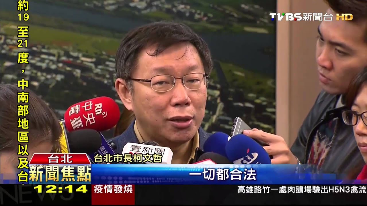 柯成立廉政委員會 首查馬郝任內五大案