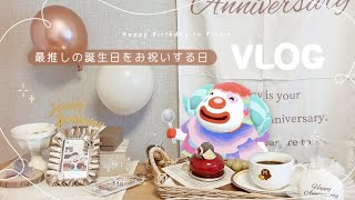 〔推し活VLOG〕🎪ジュペッティ生誕祭｜少なめグッズの祭壇づくり🧶｜お誕生日おめでとう🩵*゜