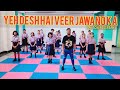 Yeh Desh Hai Veer Jawano Ka Patriotic Dance By Amit Kids Easy Steps 9643570034