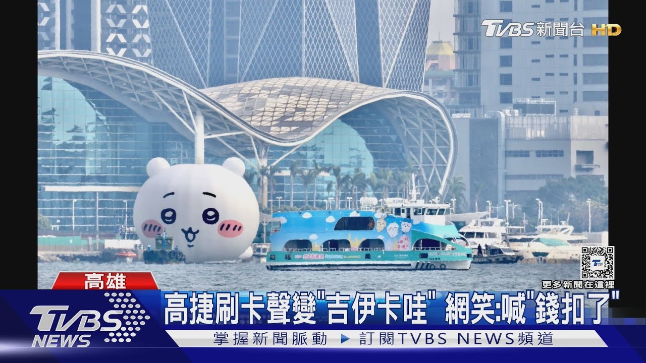吉伊卡哇鬧元宵 大港橋畔現湯圓海 蔡英文組裝提燈