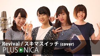 Revival / スキマスイッチ (cover)
