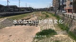 気を付けよう！川の水量の変化に！！