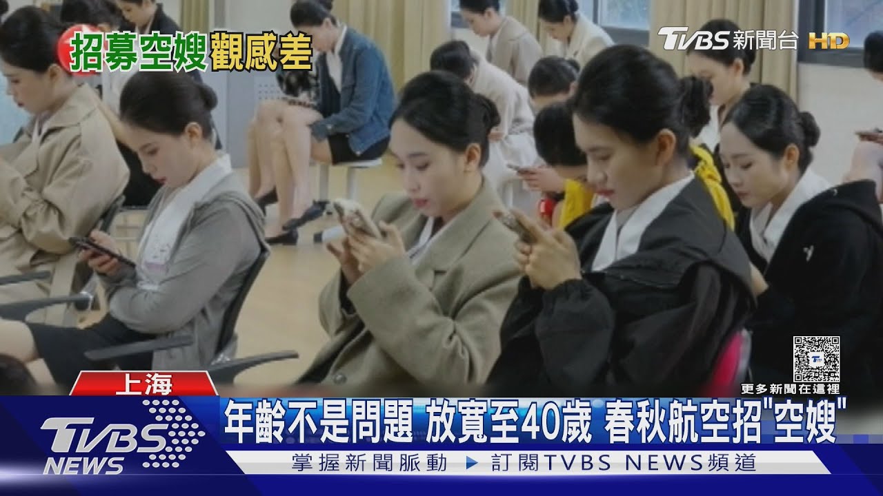 春秋航空招「空嫂」被批標籤化!優先錄取已婚有子女女性 公司這樣說