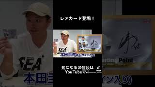 ベースボールカード引いてみたら… #shorts